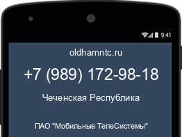 Мобильный номер +79891729818. Оператор - ПАО "Мобильные ТелеСистемы". Регион - Чеченская Республика