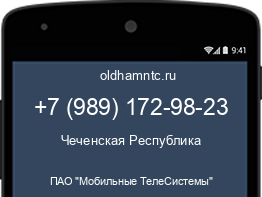 Мобильный номер +79891729823. Оператор - ПАО "Мобильные ТелеСистемы". Регион - Чеченская Республика