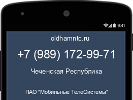 Мобильный номер +79891729971. Оператор - ПАО "Мобильные ТелеСистемы". Регион - Чеченская Республика