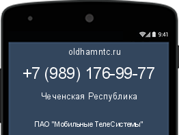 Мобильный номер +79891769977. Оператор - ПАО "Мобильные ТелеСистемы". Регион - Чеченская Республика