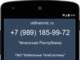 Мобильный номер +79891859972. Оператор - ПАО "Мобильные ТелеСистемы". Регион - Чеченская Республика