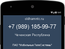 Мобильный номер +79891859977. Оператор - ПАО "Мобильные ТелеСистемы". Регион - Чеченская Республика
