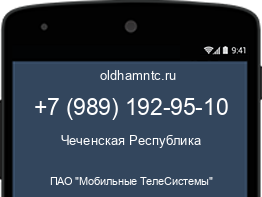 Мобильный номер +79891929510. Оператор - ПАО "Мобильные ТелеСистемы". Регион - Чеченская Республика