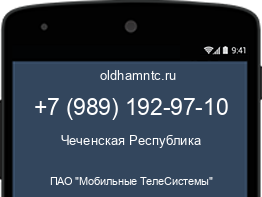 Мобильный номер +79891929710. Оператор - ПАО "Мобильные ТелеСистемы". Регион - Чеченская Республика
