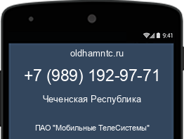Мобильный номер +79891929771. Оператор - ПАО "Мобильные ТелеСистемы". Регион - Чеченская Республика