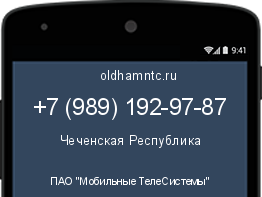 Мобильный номер +79891929787. Оператор - ПАО "Мобильные ТелеСистемы". Регион - Чеченская Республика