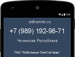 Мобильный номер +79891929871. Оператор - ПАО "Мобильные ТелеСистемы". Регион - Чеченская Республика