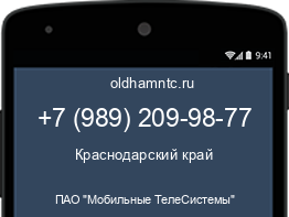 Мобильный номер +79892099877. Оператор - ПАО "Мобильные ТелеСистемы". Регион - Краснодарский край