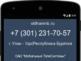Мобильный номер +73012317057. Оператор - ОАО "Мобильные ТелеСистемы". Регион - г. Улан - Удэ|Республика Бурятия
