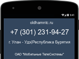 Мобильный номер +73012319427. Оператор - ОАО "Мобильные ТелеСистемы". Регион - г. Улан - Удэ|Республика Бурятия