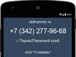 Мобильный номер +73422779668. Оператор - ООО "Т2 Мобайл". Регион - г. Пермь|Пермский край