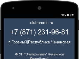 Мобильный номер +78712319681. Оператор - ФГУП "Электросвязь" Чеченской Республики". Регион - г. Грозный|Республика Чеченская