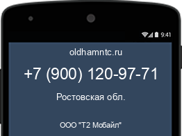 Мобильный номер +79001209771. Оператор - ООО "Т2 Мобайл". Регион - Ростовская обл.