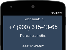 Мобильный номер +79003154365. Оператор - ООО "Т2 Мобайл". Регион - Пензенская обл.