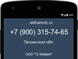 Мобильный номер +79003157465. Оператор - ООО "Т2 Мобайл". Регион - Пензенская обл.