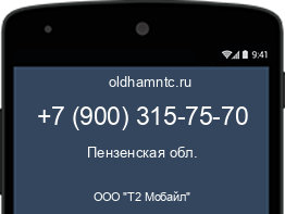 Мобильный номер +79003157570. Оператор - ООО "Т2 Мобайл". Регион - Пензенская обл.