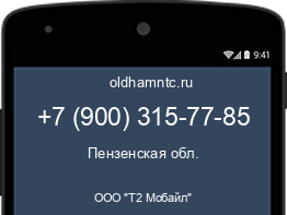 Мобильный номер +79003157785. Оператор - ООО "Т2 Мобайл". Регион - Пензенская обл.