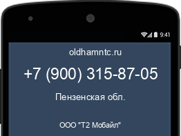 Мобильный номер +79003158705. Оператор - ООО "Т2 Мобайл". Регион - Пензенская обл.