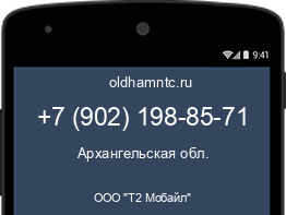 Мобильный номер +79021988571. Оператор - ООО "Т2 Мобайл". Регион - Архангельская обл.