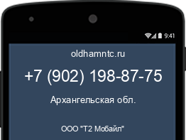 Мобильный номер +79021988775. Оператор - ООО "Т2 Мобайл". Регион - Архангельская обл.