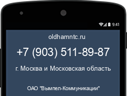 Мобильный номер +79035118987. Оператор - ОАО "Вымпел-Коммуникации". Регион - г. Москва и Московская область