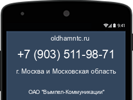 Мобильный номер +79035119871. Оператор - ОАО "Вымпел-Коммуникации". Регион - г. Москва и Московская область