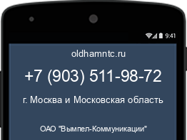Мобильный номер +79035119872. Оператор - ОАО "Вымпел-Коммуникации". Регион - г. Москва и Московская область