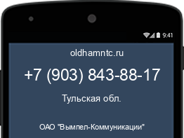Мобильный номер +79038438817. Оператор - ОАО "Вымпел-Коммуникации". Регион - Тульская обл.