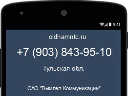Мобильный номер +79038439510. Оператор - ОАО "Вымпел-Коммуникации". Регион - Тульская обл.