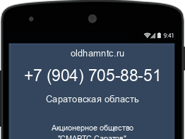 Мобильный номер +79047058851. Оператор - Акционерное общество "СМАРТС-Саратов". Регион - Саратовская область
