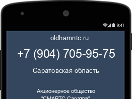 Мобильный номер +79047059575. Оператор - Акционерное общество "СМАРТС-Саратов". Регион - Саратовская область
