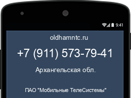 Мобильный номер +79115737941. Оператор - ПАО "Мобильные ТелеСистемы". Регион - Архангельская обл.