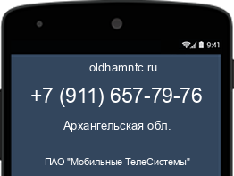 Мобильный номер +79116577976. Оператор - ПАО "Мобильные ТелеСистемы". Регион - Архангельская обл.