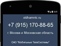 Мобильный номер +79151708865. Оператор - ОАО "Мобильные ТелеСистемы". Регион - г. Москва и Московская область
