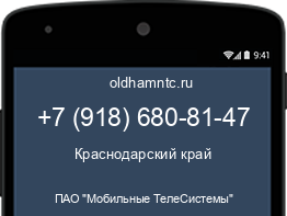 Мобильный номер +79186808147. Оператор - ПАО "Мобильные ТелеСистемы". Регион - Краснодарский край