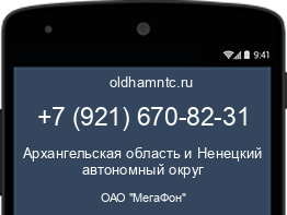 Мобильный номер +79216708231. Оператор - ОАО "МегаФон". Регион - Архангельская область и Ненецкий автономный округ