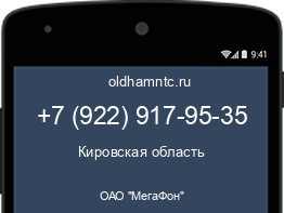 Мобильный номер +79229179535. Оператор - ОАО "МегаФон". Регион - Кировская область