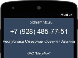 Мобильный номер +79284857751. Оператор - ОАО "МегаФон". Регион - Республика Северная Осетия - Алания