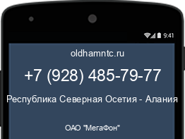 Мобильный номер +79284857977. Оператор - ОАО "МегаФон". Регион - Республика Северная Осетия - Алания