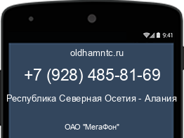 Мобильный номер +79284858169. Оператор - ОАО "МегаФон". Регион - Республика Северная Осетия - Алания