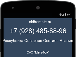 Мобильный номер +79284858896. Оператор - ОАО "МегаФон". Регион - Республика Северная Осетия - Алания