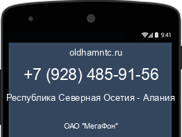 Мобильный номер +79284859156. Оператор - ОАО "МегаФон". Регион - Республика Северная Осетия - Алания
