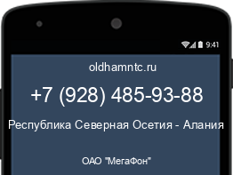Мобильный номер +79284859388. Оператор - ОАО "МегаФон". Регион - Республика Северная Осетия - Алания