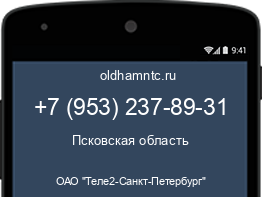 Мобильный номер +79532378931. Оператор - ОАО "Теле2-Санкт-Петербург". Регион - Псковская область