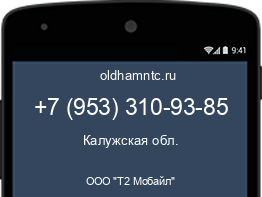 Мобильный номер +79533109385. Оператор - ООО "Т2 Мобайл". Регион - Калужская обл.