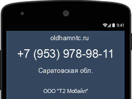Мобильный номер +79539789811. Оператор - ООО "Т2 Мобайл". Регион - Саратовская обл.