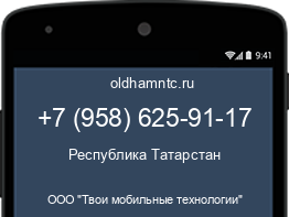 Мобильный номер +79586259117. Оператор - ООО "Твои мобильные технологии". Регион - Республика Татарстан