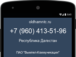 Мобильный номер +79604135196. Оператор - ПАО "Вымпел-Коммуникации". Регион - Республика Дагестан