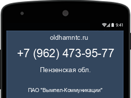 Мобильный номер +79624739577. Оператор - ПАО "Вымпел-Коммуникации". Регион - Пензенская обл.