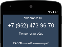 Мобильный номер +79624739670. Оператор - ПАО "Вымпел-Коммуникации". Регион - Пензенская обл.